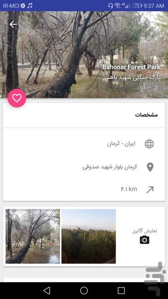 کرمان نما - عکس برنامه موبایلی اندروید