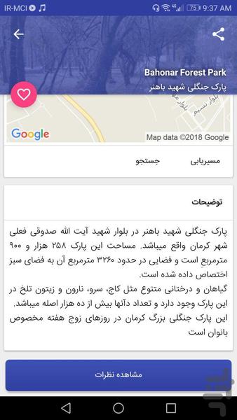 کرمان نما - عکس برنامه موبایلی اندروید
