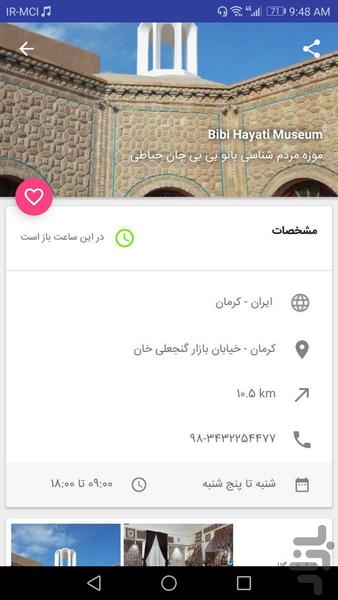 کرمان نما - عکس برنامه موبایلی اندروید