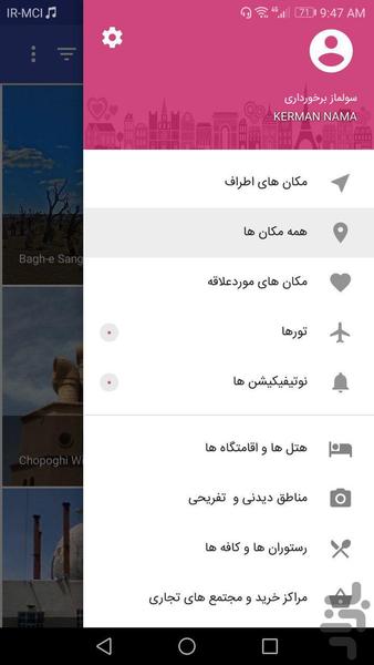 کرمان نما - عکس برنامه موبایلی اندروید