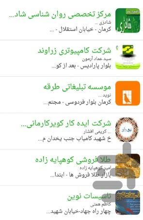 کرمان آدرس - عکس برنامه موبایلی اندروید