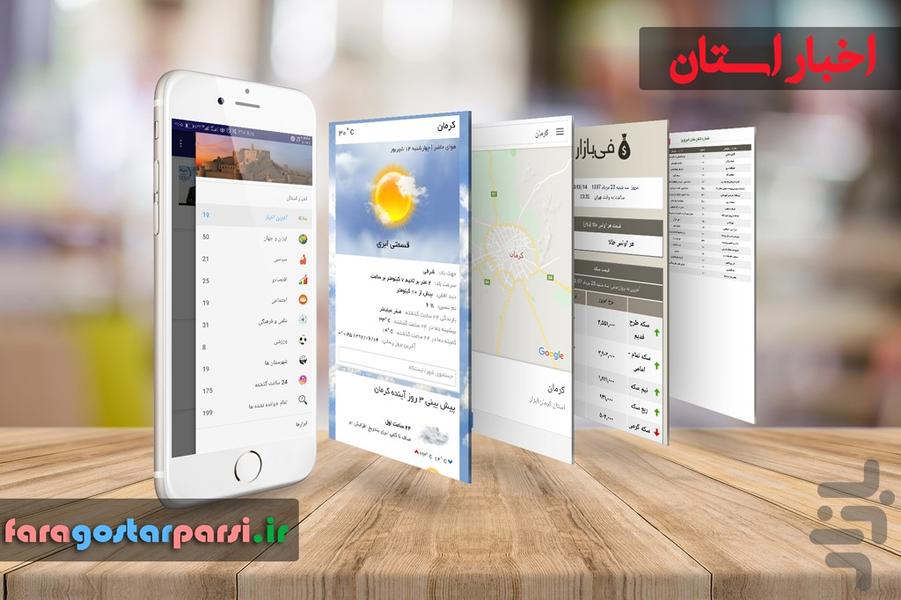 اخبار کرمان - عکس برنامه موبایلی اندروید