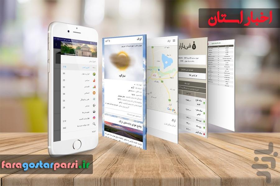 اخبار کرمانشاه - عکس برنامه موبایلی اندروید