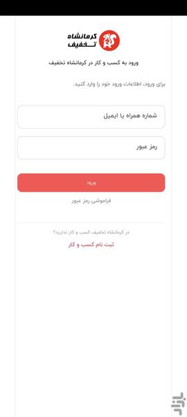 شرکای تجاری کرمانشاه تخفیف - عکس برنامه موبایلی اندروید