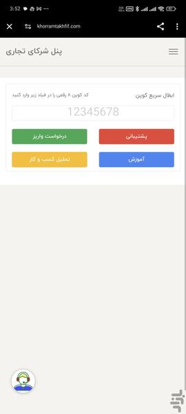 شرکای تجاری کرمانشاه تخفیف - عکس برنامه موبایلی اندروید
