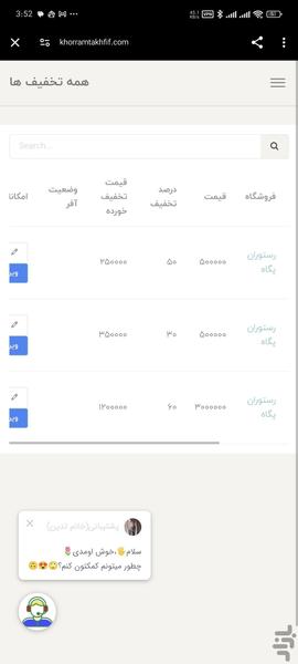 شرکای تجاری کرمانشاه تخفیف - عکس برنامه موبایلی اندروید