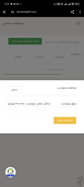 شرکای تجاری کرمانشاه تخفیف - عکس برنامه موبایلی اندروید