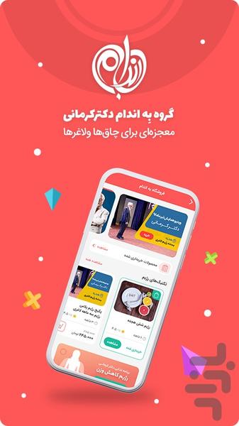 به اندام دکتر کرمانی - عکس برنامه موبایلی اندروید