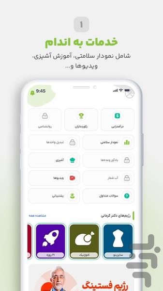 به اندام دکتر کرمانی - عکس برنامه موبایلی اندروید