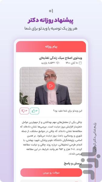 به اندام دکتر کرمانی - عکس برنامه موبایلی اندروید