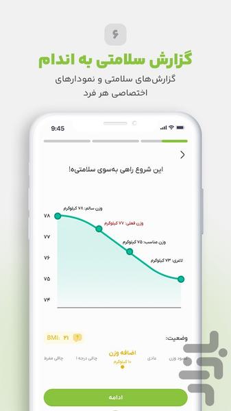 به اندام دکتر کرمانی - عکس برنامه موبایلی اندروید