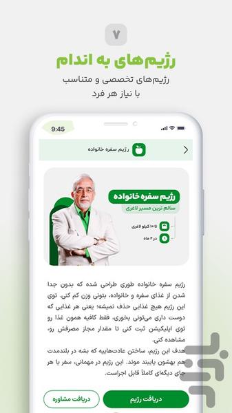 به اندام دکتر کرمانی - عکس برنامه موبایلی اندروید