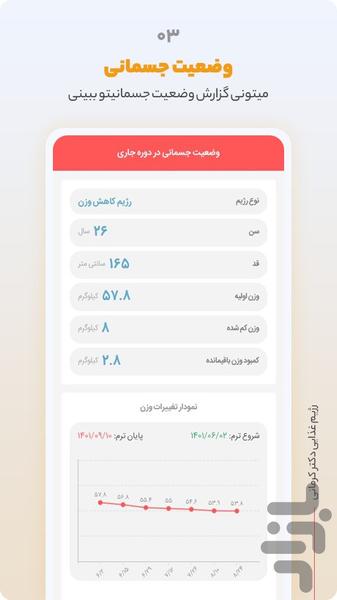 به اندام دکتر کرمانی - عکس برنامه موبایلی اندروید