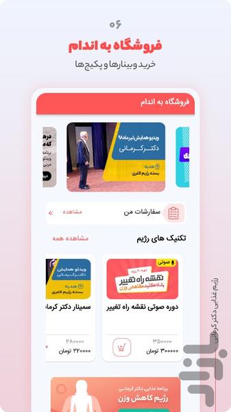 به اندام دکتر کرمانی - عکس برنامه موبایلی اندروید