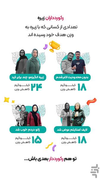 زیره:کالری شمار، رژیم و برنامه ورزشی - Image screenshot of android app