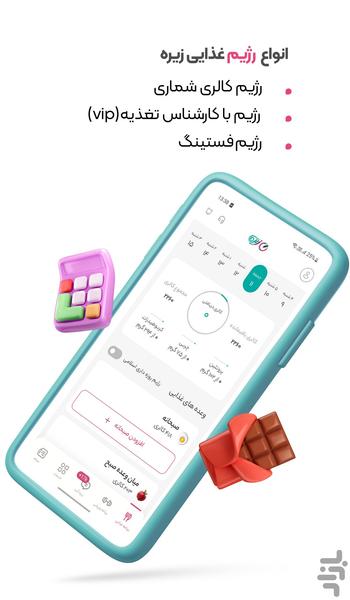زیره:کالری شمار، رژیم و برنامه ورزشی - Image screenshot of android app