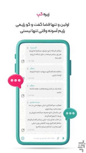 زیره:کالری شمار، رژیم و برنامه ورزشی - Image screenshot of android app