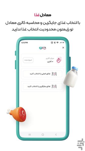 زیره:کالری شمار، رژیم و برنامه ورزشی - Image screenshot of android app