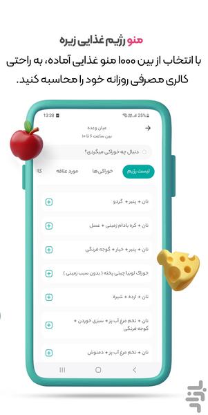 زیره:کالری شمار، رژیم و برنامه ورزشی - Image screenshot of android app