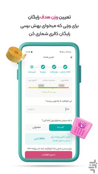 زیره:کالری شمار، رژیم و برنامه ورزشی - Image screenshot of android app