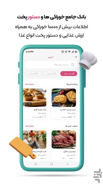 زیره:کالری شمار، رژیم و برنامه ورزشی - Image screenshot of android app