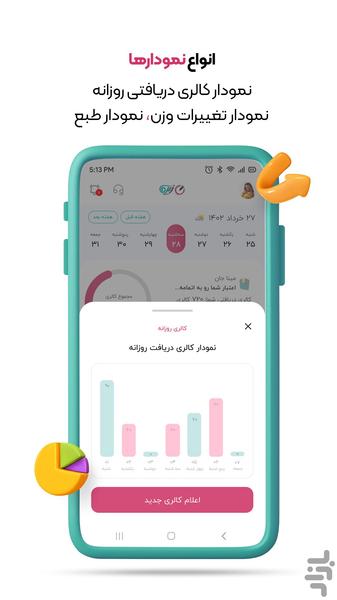 زیره:کالری شمار، رژیم و برنامه ورزشی - Image screenshot of android app