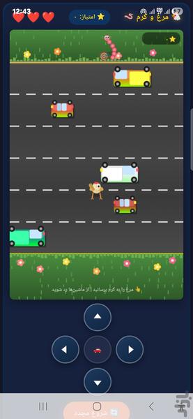 مرغ کرم خوار - عکس بازی موبایلی اندروید