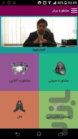 مشاور برتر کنکور - Image screenshot of android app