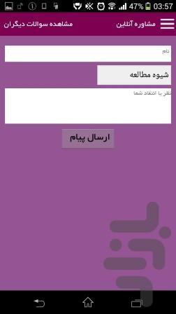 مشاور برتر کنکور - عکس برنامه موبایلی اندروید