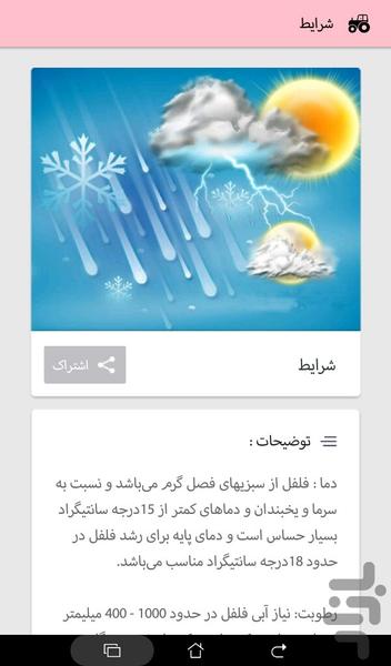 کاشت زعفران،فلفل دلمه،توت فرنگی - Image screenshot of android app