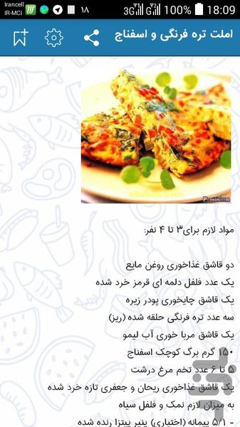 دستور پخت ۵۰ املت - عکس برنامه موبایلی اندروید