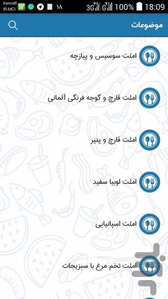 دستور پخت ۵۰ املت - عکس برنامه موبایلی اندروید