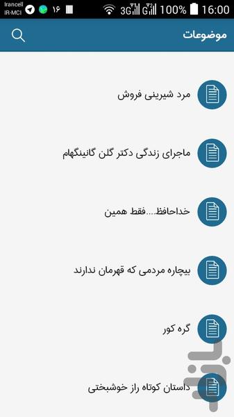 ۵۰ داستان آموزنده - عکس برنامه موبایلی اندروید