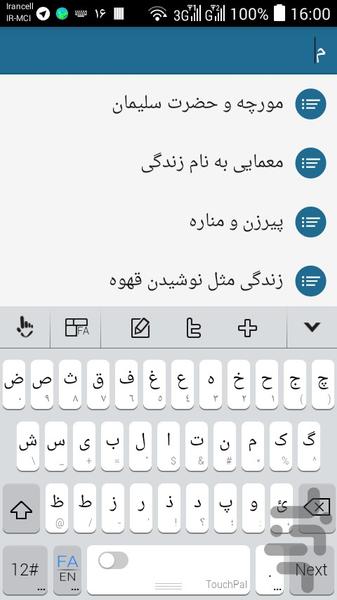 ۵۰ داستان آموزنده - عکس برنامه موبایلی اندروید