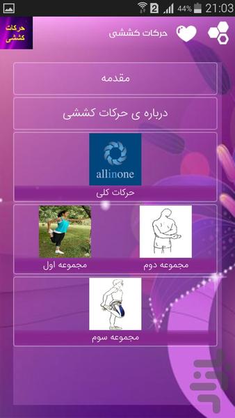 حرکات کششی - Image screenshot of android app