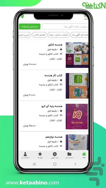 کتابینو | کتاب دست دوم - Image screenshot of android app