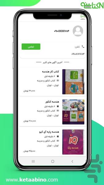 کتابینو | کتاب دست دوم - عکس برنامه موبایلی اندروید