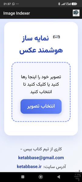 نمایه ساز هوشمند عکس - عکس برنامه موبایلی اندروید