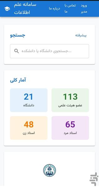 سامانه علم اطلاعات - عکس برنامه موبایلی اندروید
