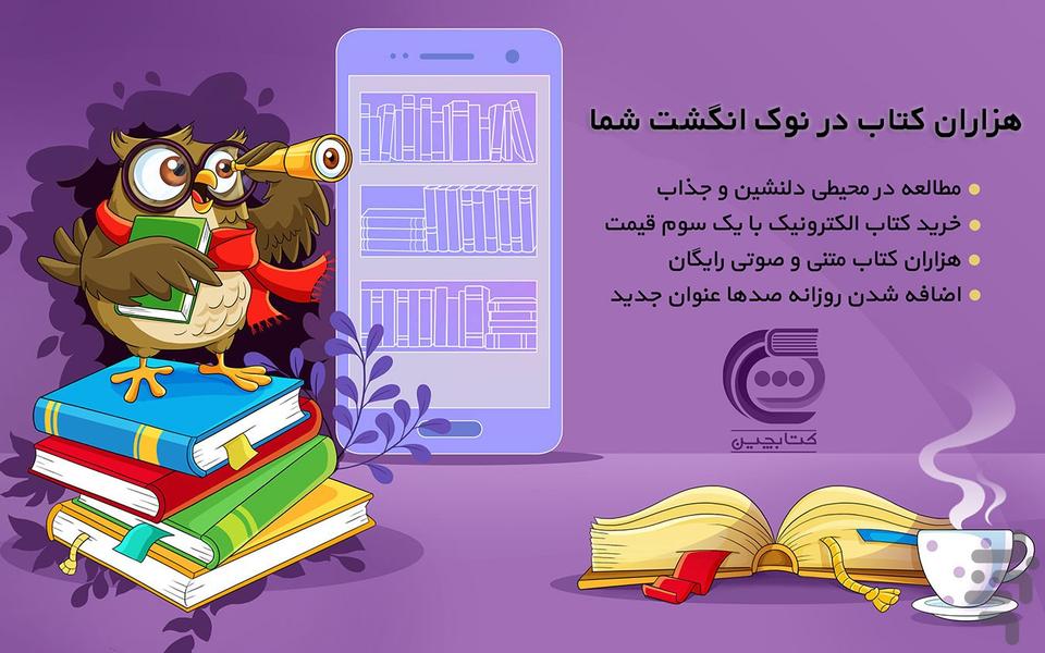 🔘کتاب الکترونیک و صوتی» کتابچین - عکس برنامه موبایلی اندروید