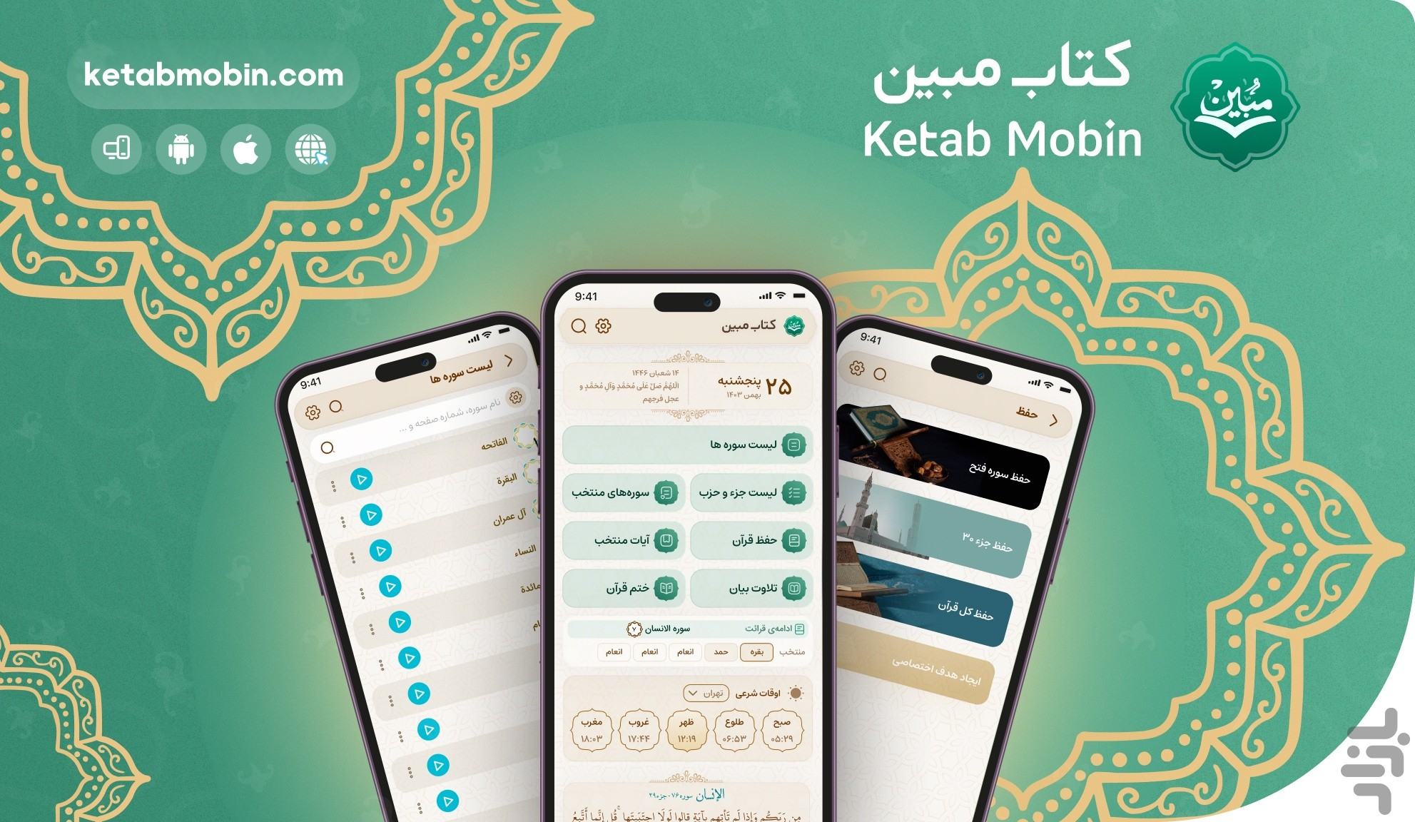 دانلود برنامه کتاب مبین اندروید | بازار