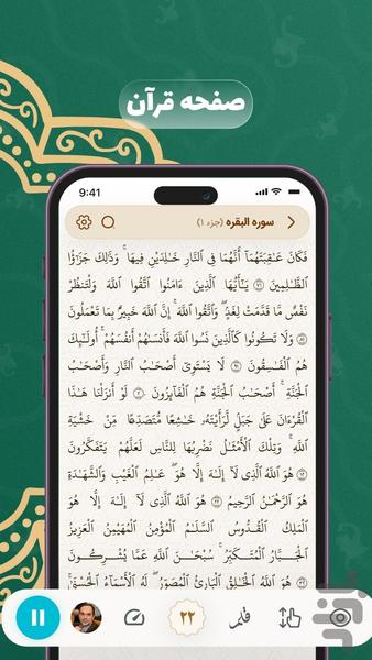 کتاب مبین - Image screenshot of android app