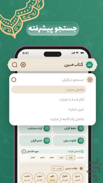 کتاب مبین - Image screenshot of android app