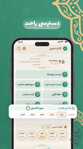 کتاب مبین - Image screenshot of android app