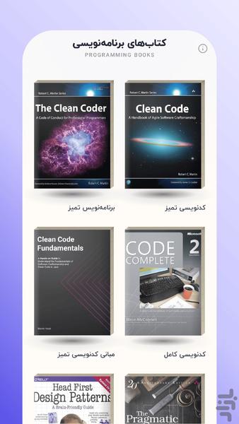 مجموعه کتاب‌های برنامه‌نویسی | کتابو - عکس برنامه موبایلی اندروید