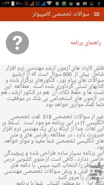 فلش کارت سوالات مهندسی نرم افزار - Image screenshot of android app