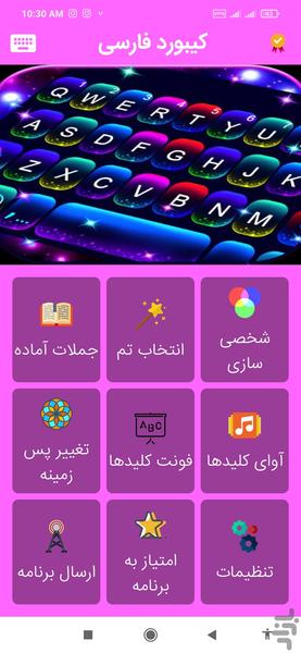 کیبورد فارسی - عکس برنامه موبایلی اندروید