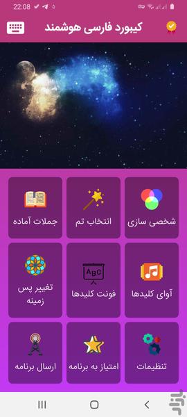 New Smart Persian keyboard - Image screenshot of android app