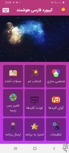 کیبورد فارسی هوشمند همه کاره جدید - عکس برنامه موبایلی اندروید