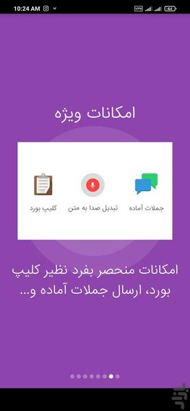 صفحه کلید فارسی - عکس برنامه موبایلی اندروید